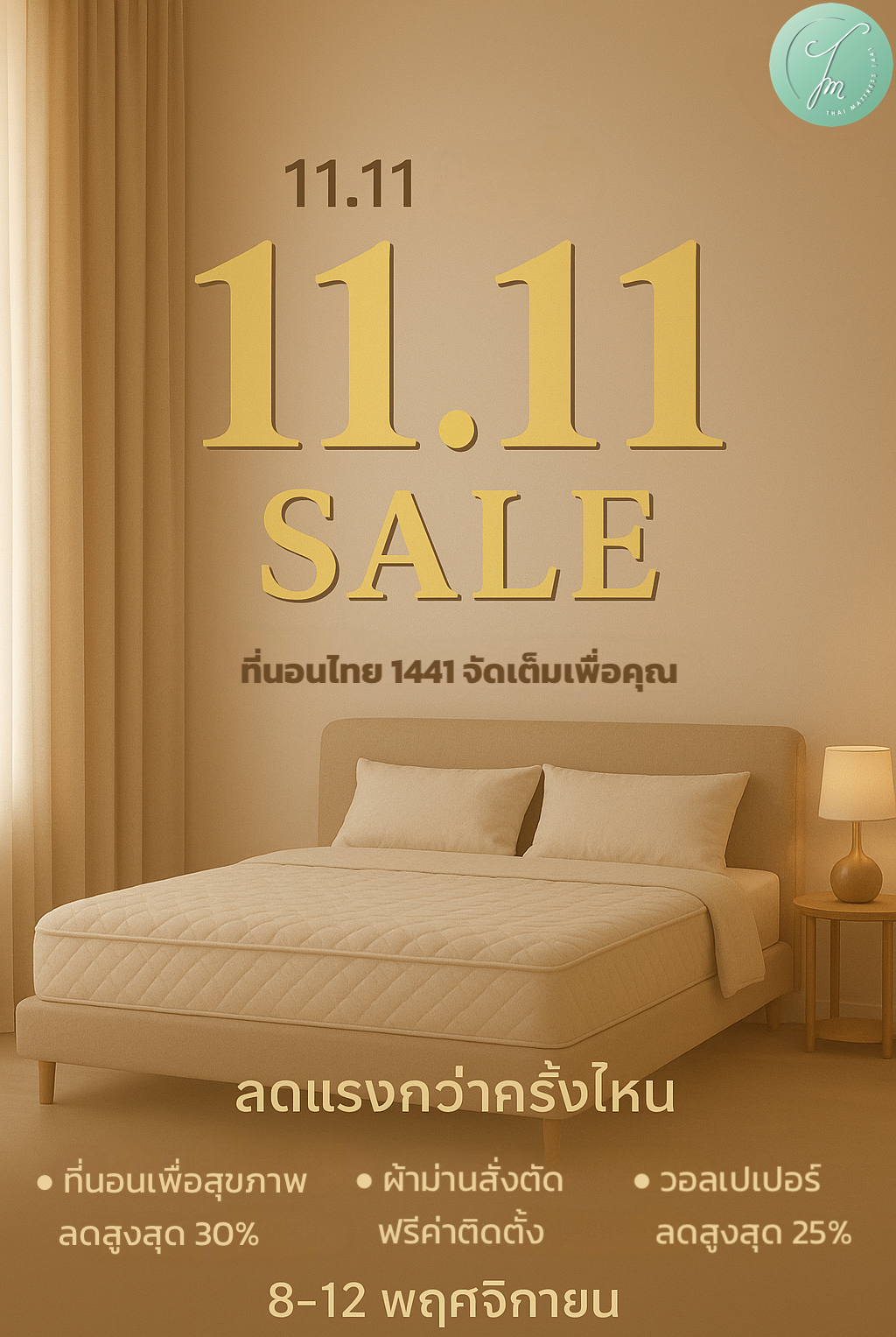 ที่นอนรุ่น TREMIUM 35 – โปร 11.11