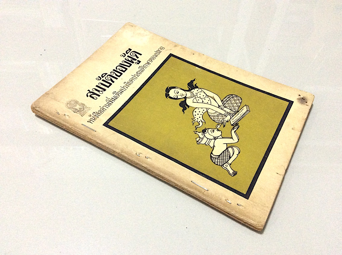 สมบัติของผู้ดี หนังสืออ่านเพิ่มเติมประโยคประถมศึกษาตอนปลาย