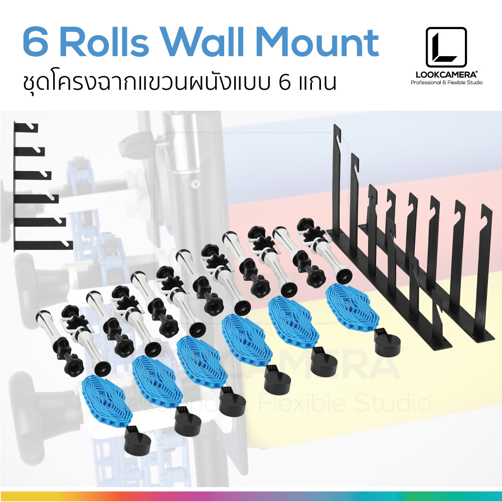 ชุดโครงฉากแขวนผนังแบบ 6 แกน 6 Rolls Wall Mount