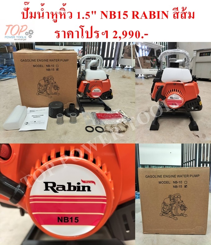 ปั๊มน้ำหูหิ้ว 1.5" NB15 RABIN สีส้ม