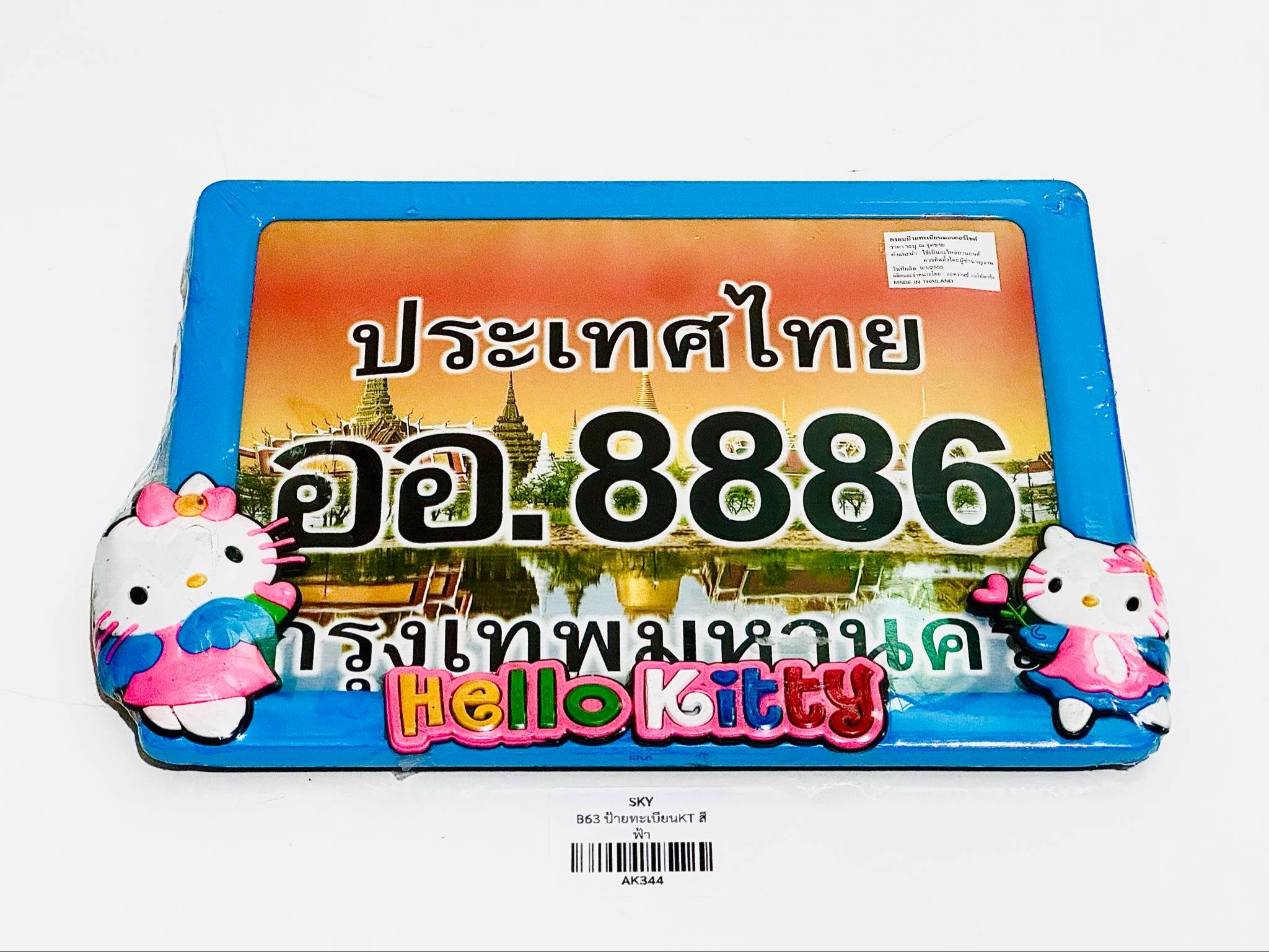 กรอบป้ายทะเบียนมอเตอร์ไซด์ กรอบป้ายทะเบียน การ์ตูนคิตตี้ C