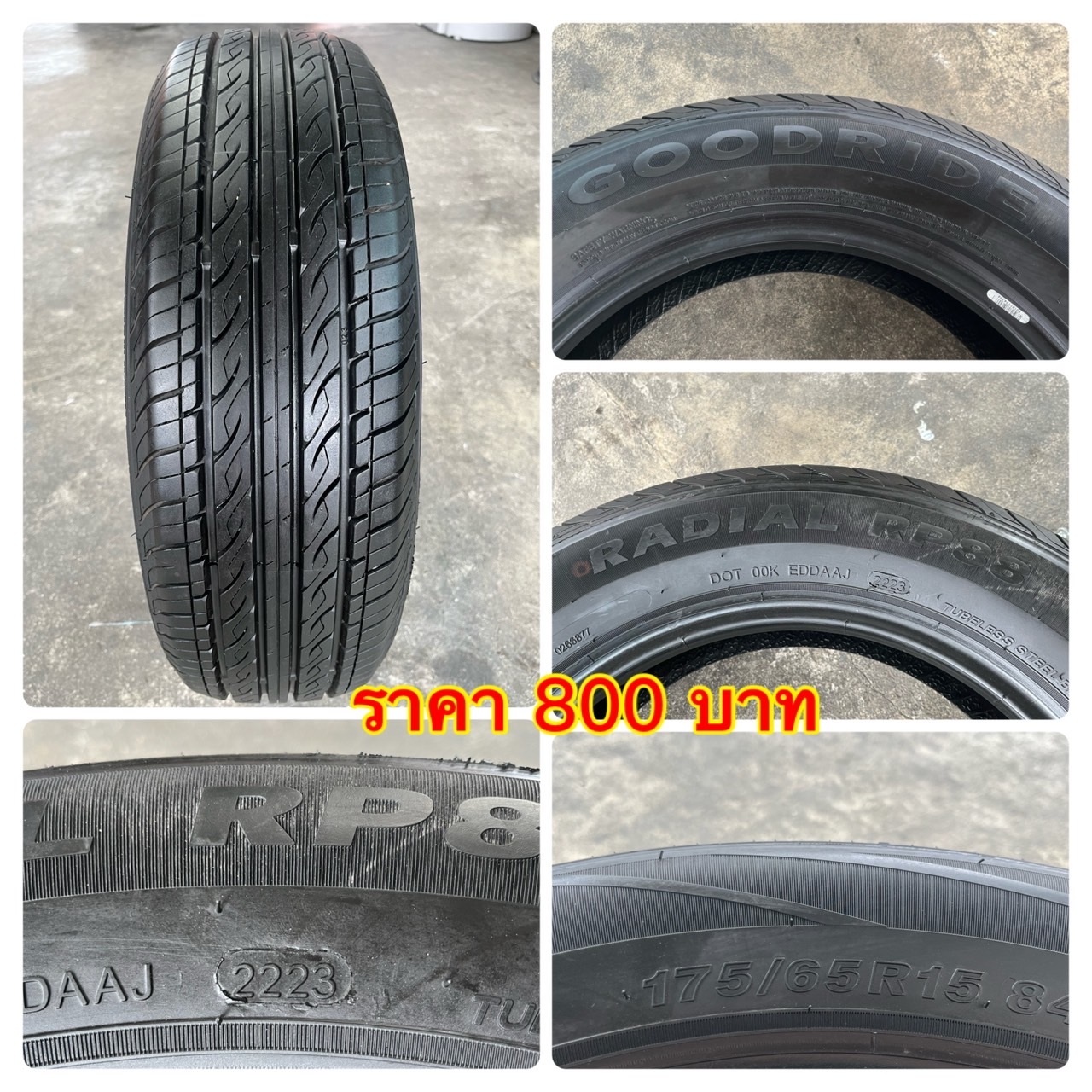 💥💥ยางเศษ💥💥ขอบ 14-18