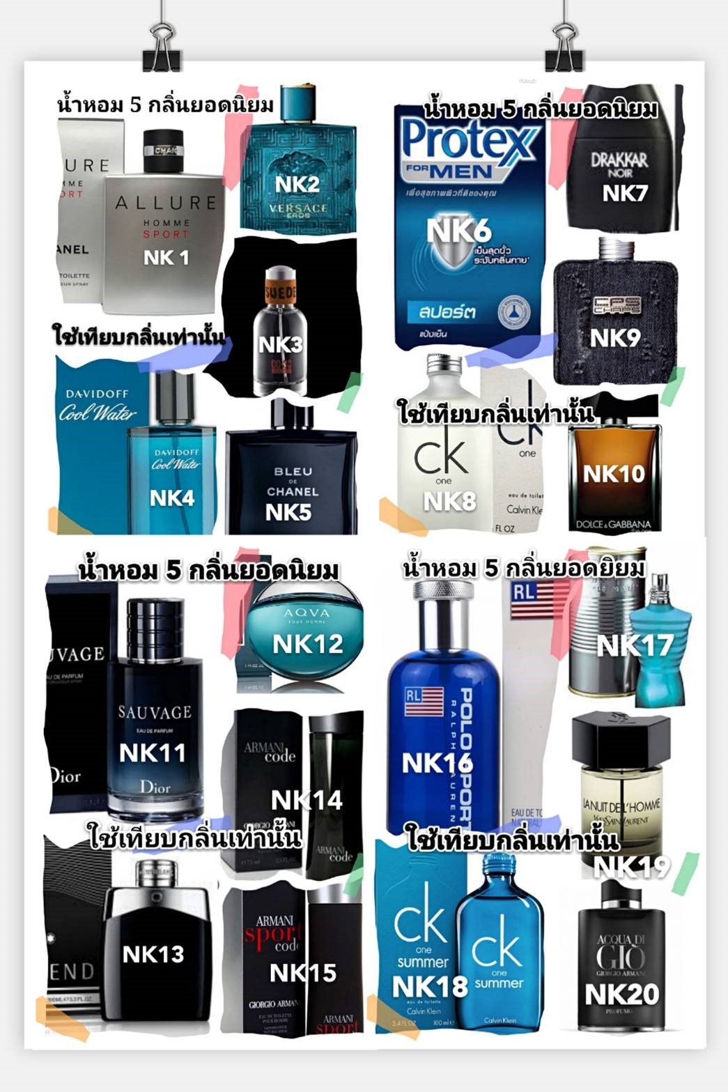 น้ำหอม NK สำหรับ ผู้ชาย มี20กลิ่น เที่ยบกลิ่น กับน้ำหอมแบรนด์ดัง Armani code olosport Ralph Lauren JEAN PAUL GAULTI ALLURE VERSACE CC-OO DAVIDOFF BLEU DE CHANEL Sauvage Protex For Men Drak Dolce & Gabbana CPS Chaps CK onekar Noir AQVA Pour Homme Montblanc