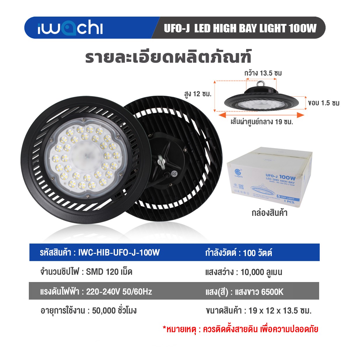 โคมไฮเบย์ รุ่น UFO-J LED 100w แสงขาว