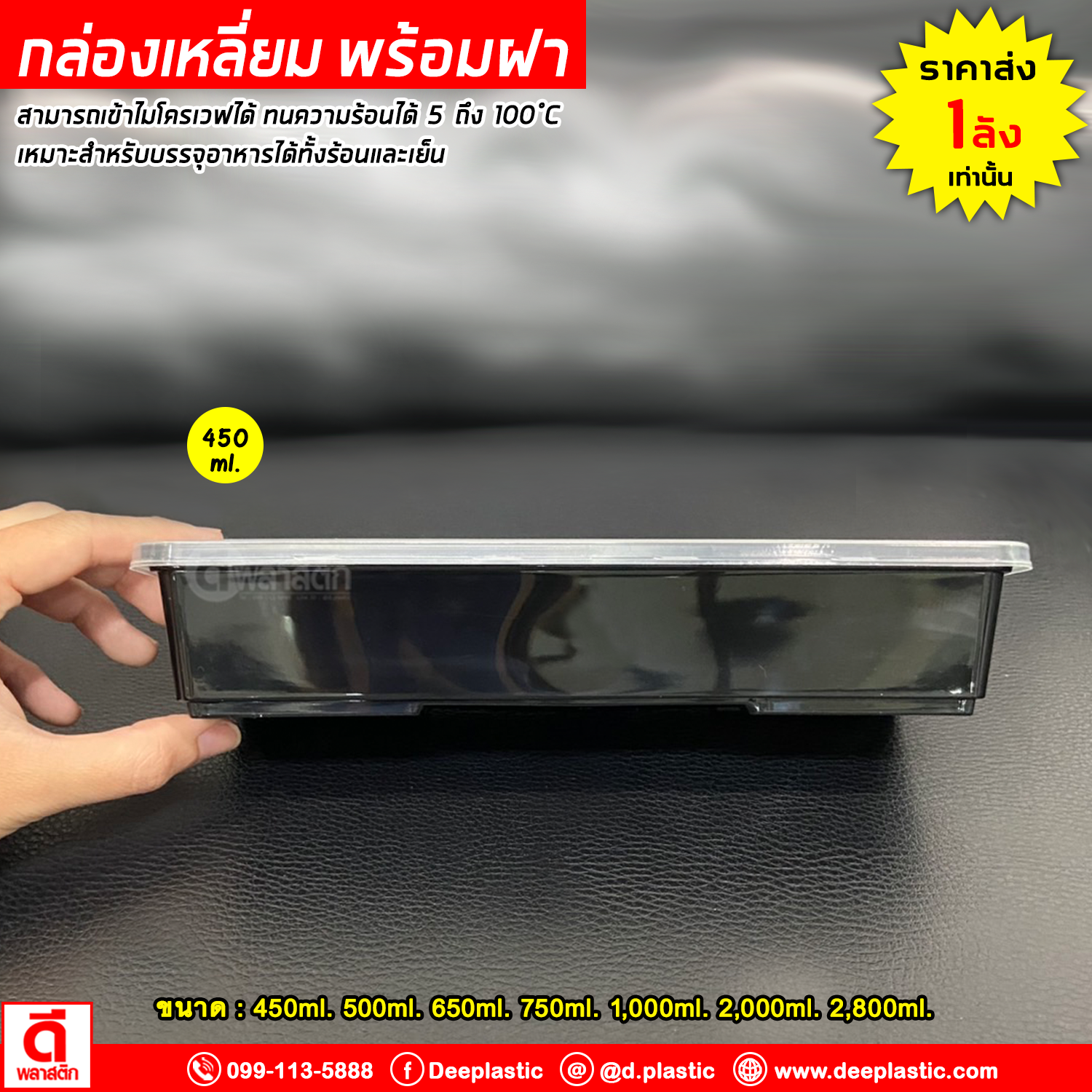 กล่องใส่อาหาร กล่องทรงผืนผ้า กล่องสีดำ พร้อมฝาปิด เข้าไมโครเวฟได้