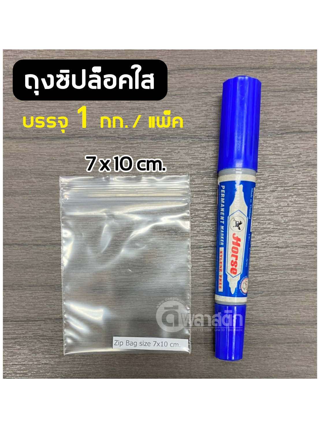 ถุงซิปล็อคใส ZIPLOCK 18 x 28 ซม. : 1กก./แพ็ค