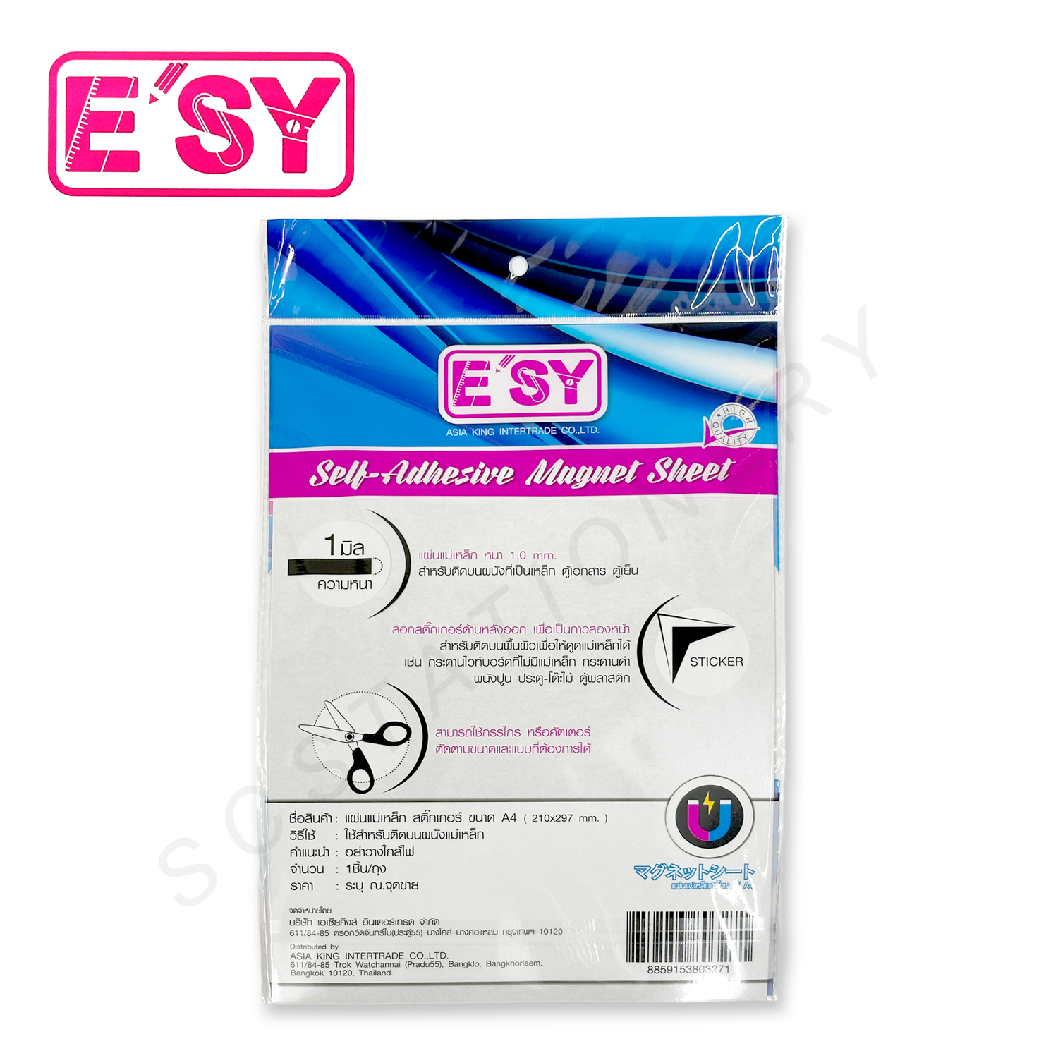 แม่เหล็กเส้น ขนาด A4 หนา 1มม.