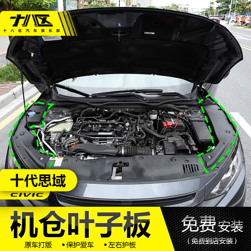 แผ่นปิดห้องเครื่อง รหัส FC-014-1