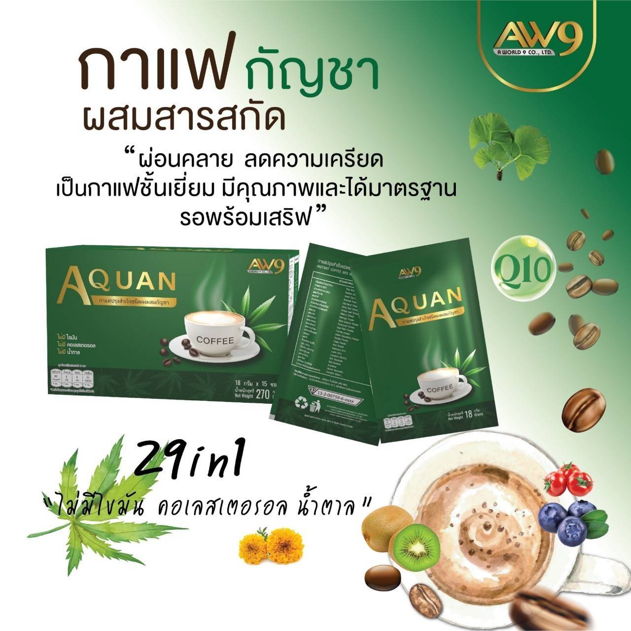 AQUAN COFFEE กาแฟเอควอน กาแฟ AW9 เอดับเบิ้ลยูไนน์ AW 9 aw 9