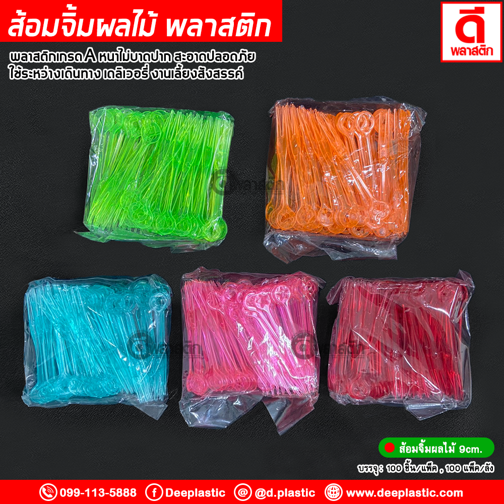 ส้อมจิ้มผลไม้ พลาสติก