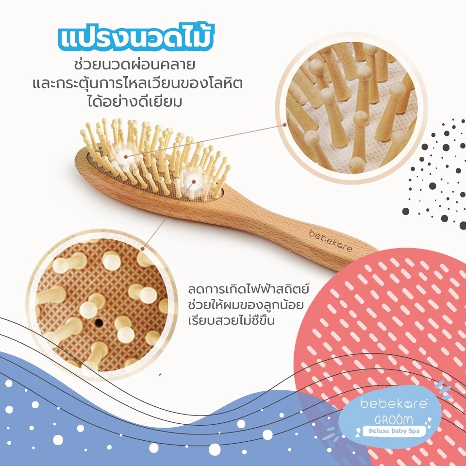 BEBEKARE Groom Deluxe baby Spa เซทเเปรงผมขนเเพะเเท้ 100% มาพร้อมเเปรง หวี เเปรงซิลิโคนสำหรับกำจัดไขมันบนศรีษะของลูกน้อย สำหรับอายุแรกเกิดขึ้นไป