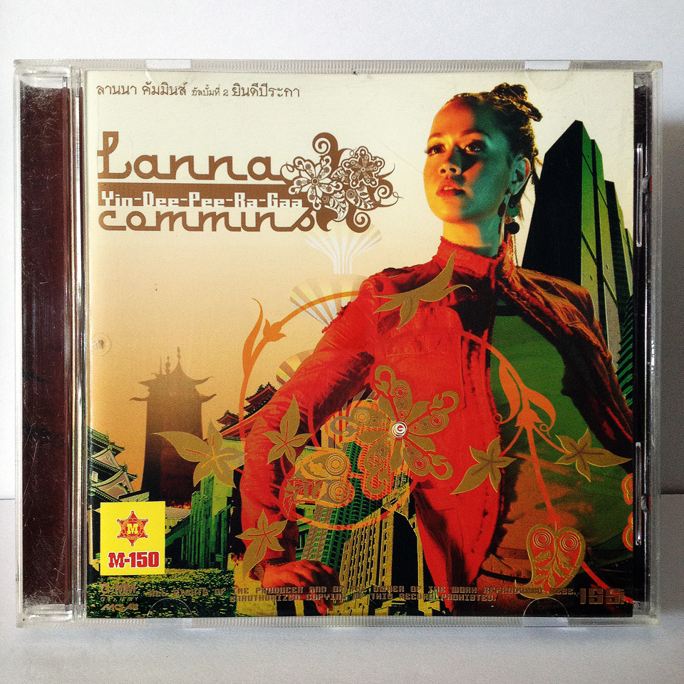 Lanna Commins - ยินดีปีระกา (อัลบั้มสอง ปั๊มแรก) [2005]