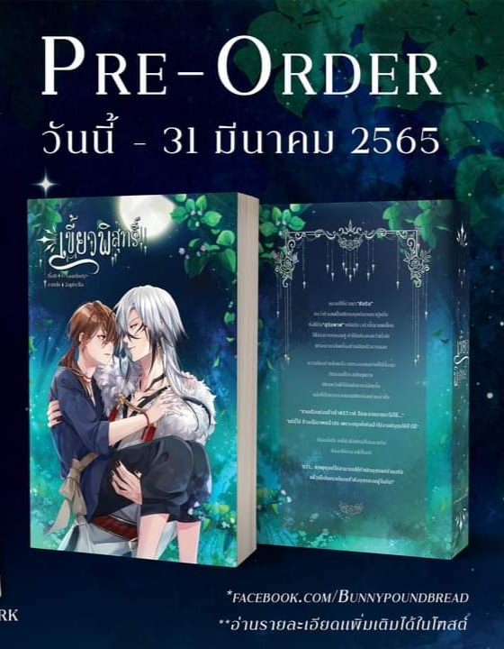 เขี้ยวพิสุทธิ์