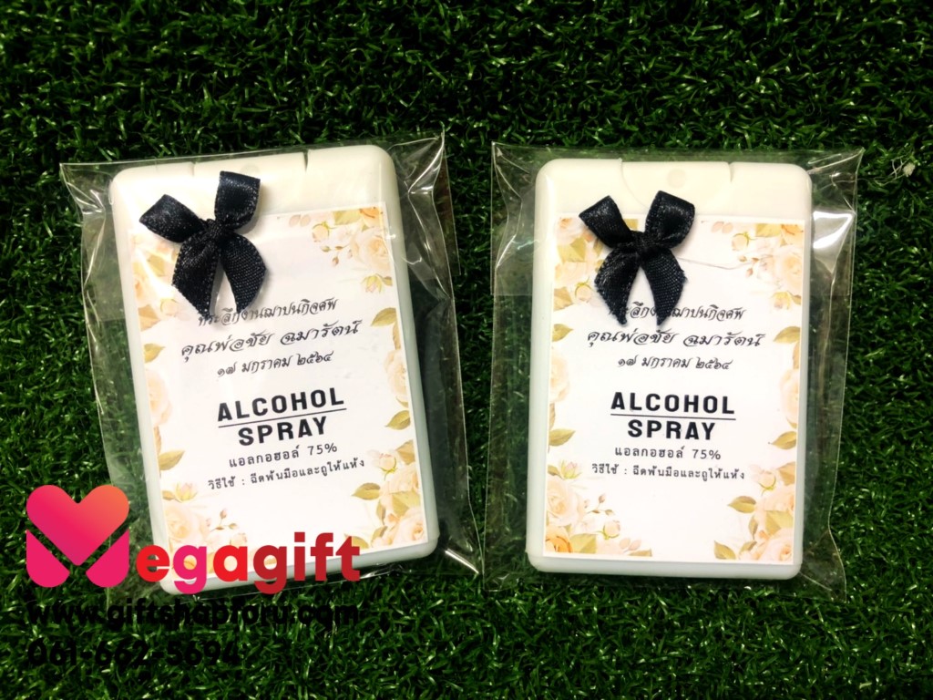 สเปรย์แอลกอฮอล์ การ์ด