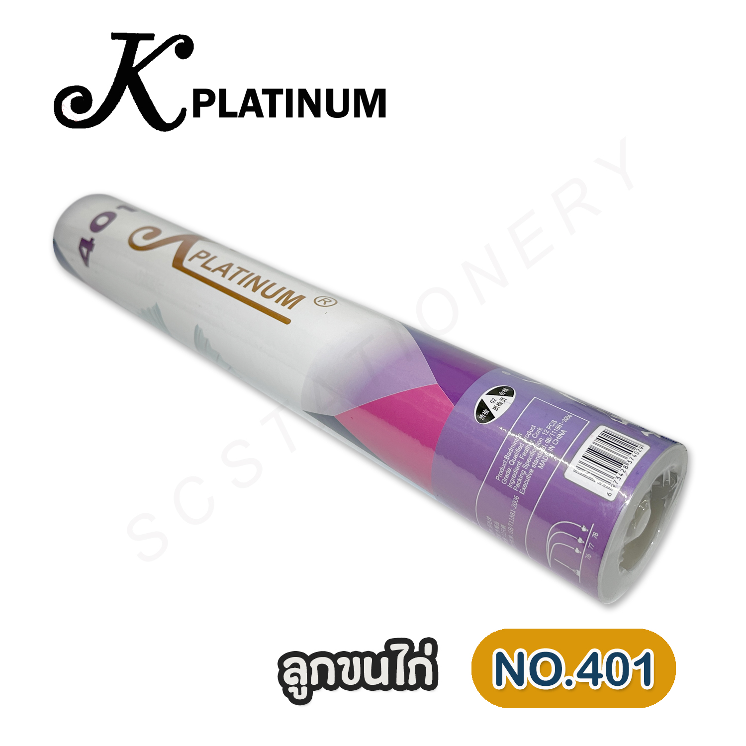 ลูกขนไก่ Kplatinum NO.401 แพ็ค12ลูก