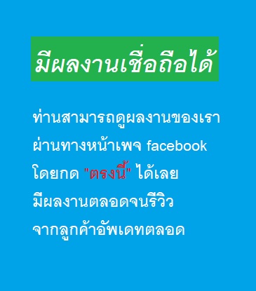 ผลงานเปลี่ยนยาง