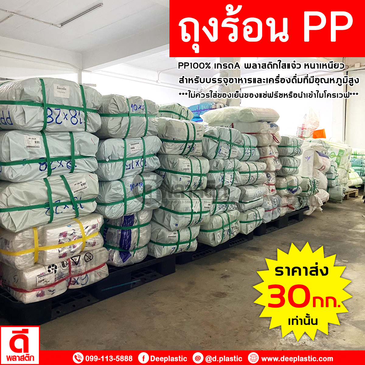 ถุงร้อนใสPP (ตรากุญแจ)