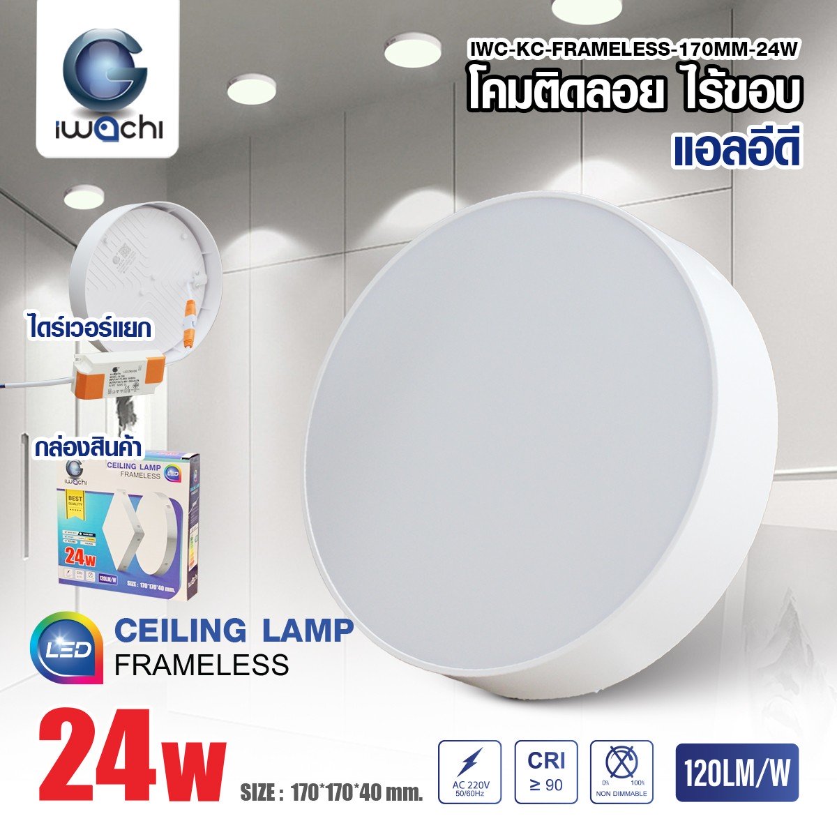 โคมติดลอย Ceiling Light ไร้ขอบ กลม LED 24w แสงขาว