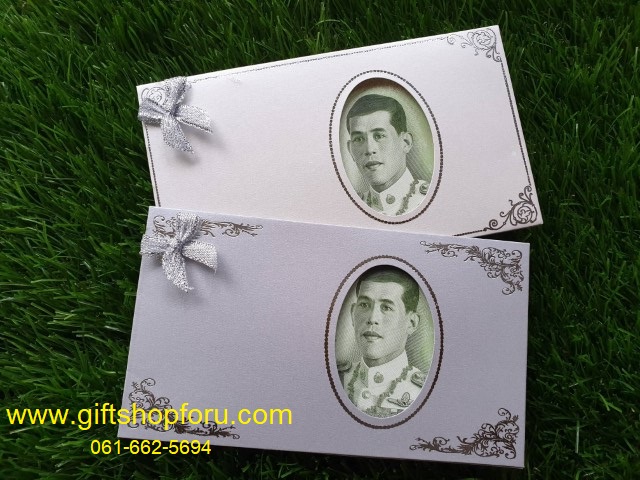 ของชำร่วยงานศพ ซองใส่แบงค์