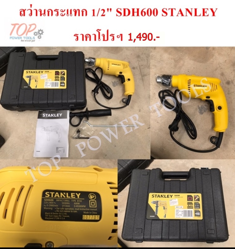 สว่านกระแทก 1/2" SDH600 STANLEY