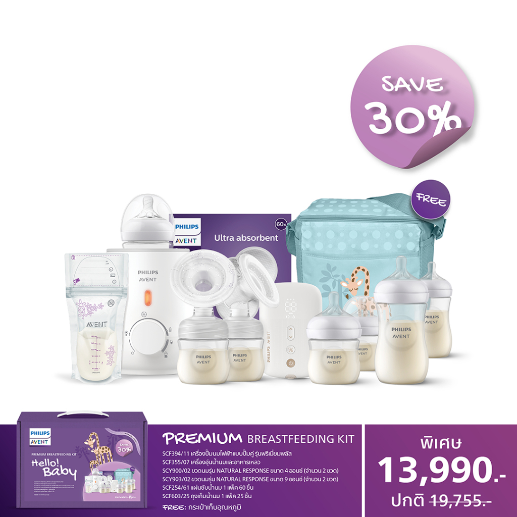 Philips Avent (ฟิลิปส์ เอเว้นท์) Islandwide Premium Breastfeeding Kit (เซตปั๊มนมคุณแม่มือใหม่)
