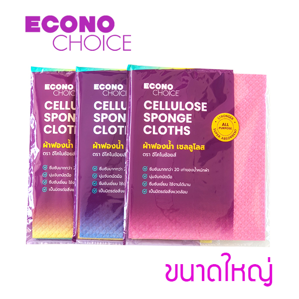 ผ้าฟองน้ำเซลลูโลส ผ้าฟองน้ำอเนกประสงค์ อีโคโนช้อยส์ ผืนใหญ่ ยกลัง