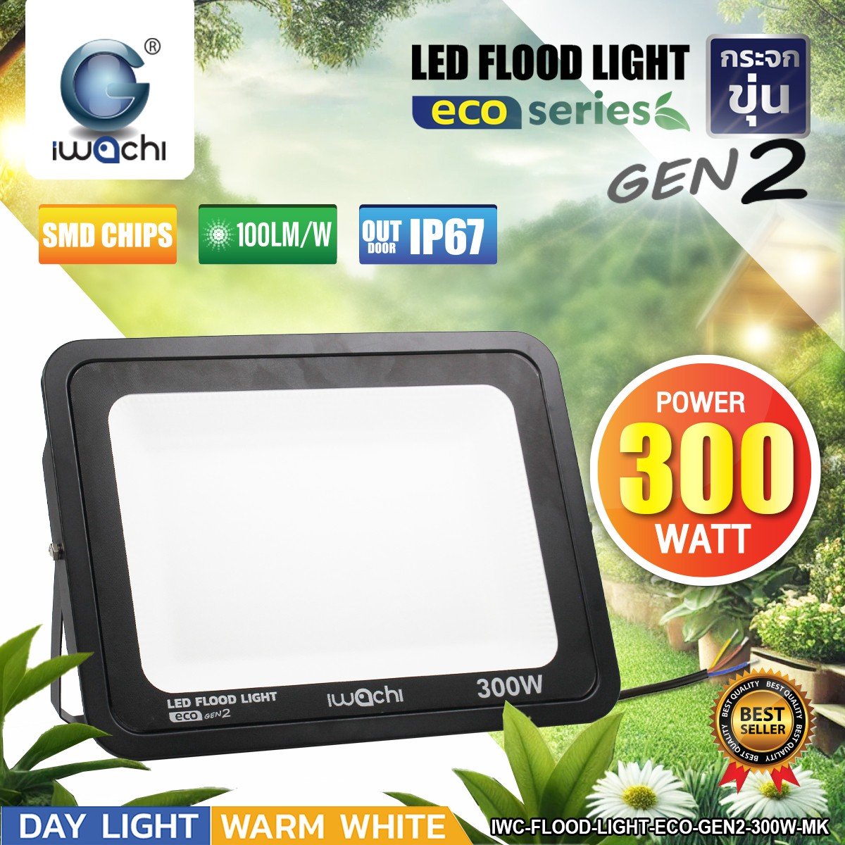 สปอร์ตไลท์ LED Flood Light Eco Gen2 (กระจกขุ่น) 300w แสงขาว