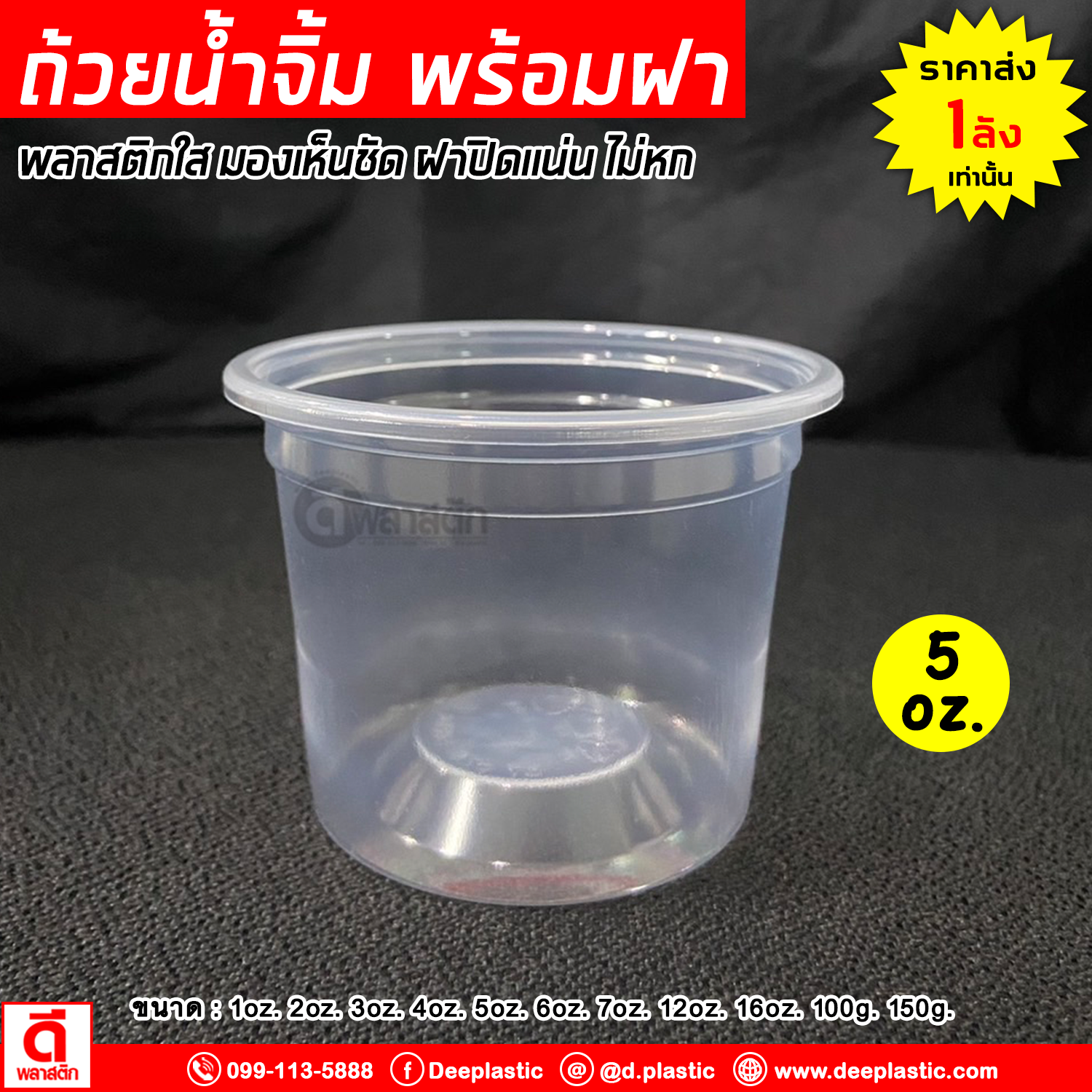 ถ้วยน้ำจิ้ม กระปุกน้ำจิ้ม