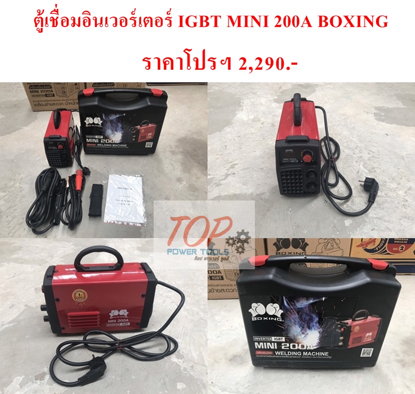 ตู้เชื่อมอินเวอร์เตอร์ IGBT MINI 200A BOXING(ฟรีค่าจัดส่ง)