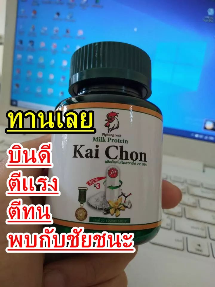 ผลิตภัณฑ์เสริมอาหารไก่ ไก่ชน ไก่ตี จาก USA fighting cock