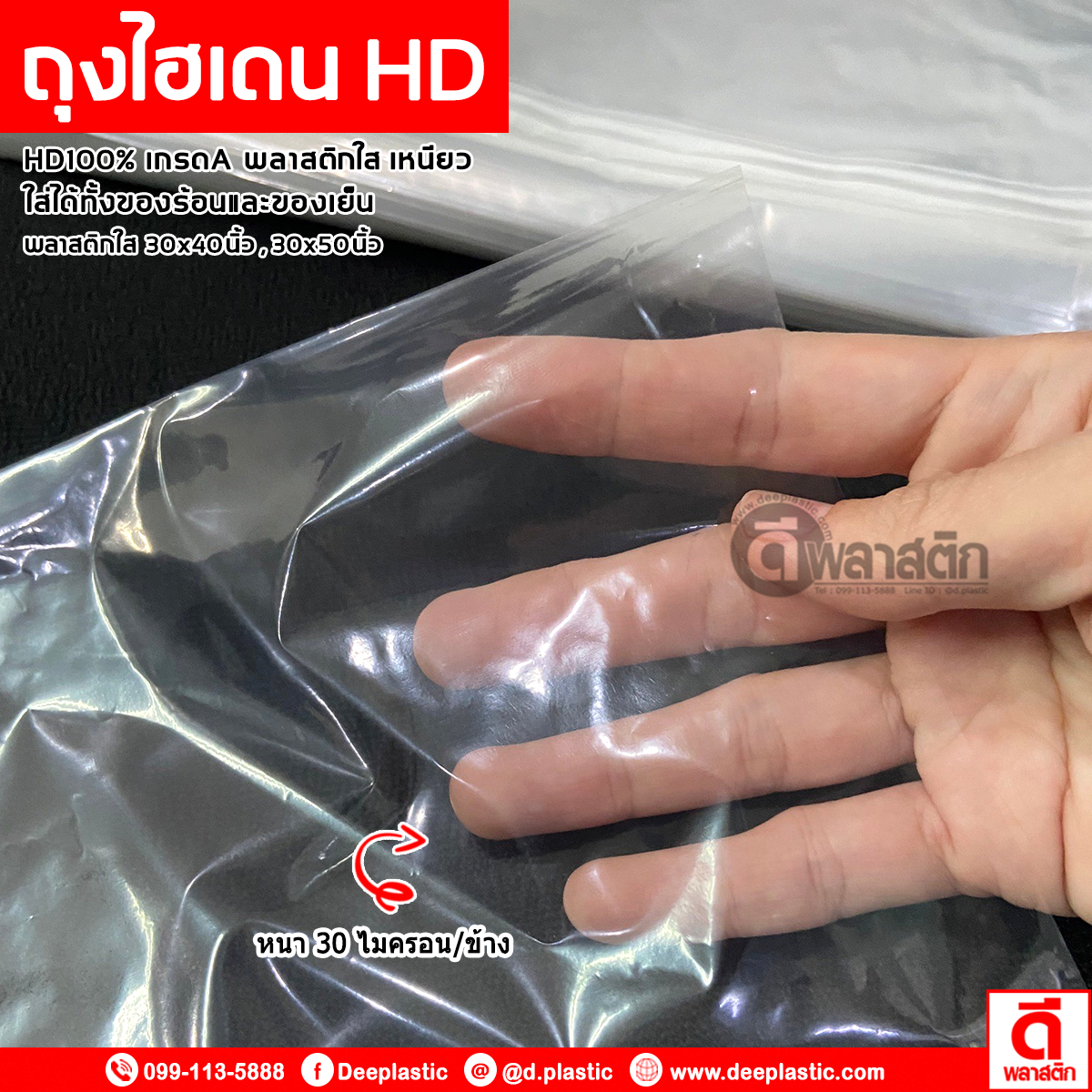 ถุงไฮเดนHD (ตรากุญแจ) ซื้อเป็นมัด ประหยัดกว่า