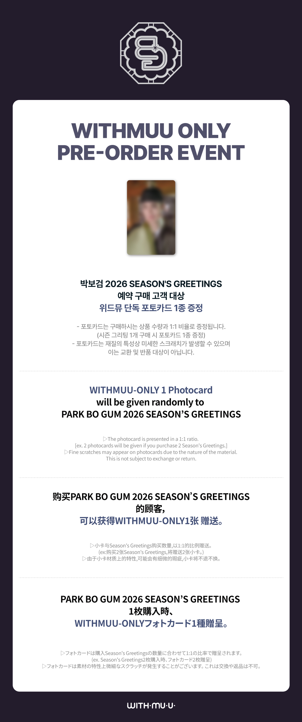[PRE] PARK BO GUM - 2026 SEASON’S GREETINGS