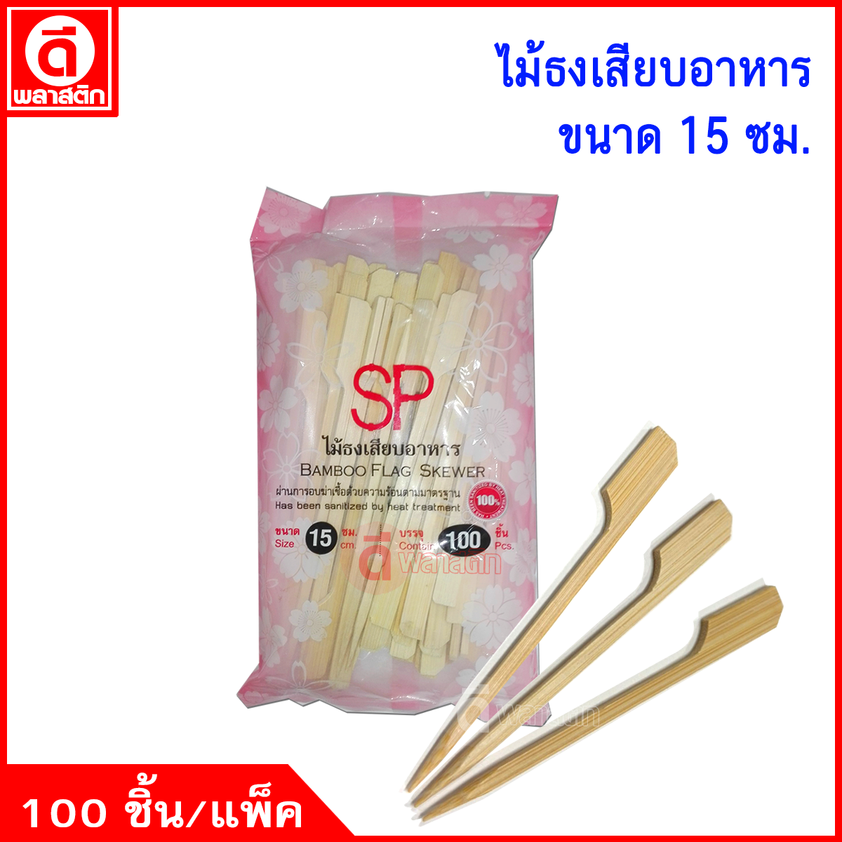 ไม้ธงเสียบอาหาร