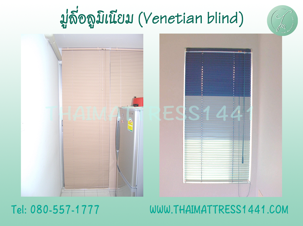 มู่ลี่อลูมิเนียม สั่งตัดตามขนาด คุณภาพเกรด A : Venetian blind