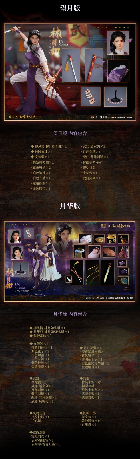 Huwan HW TOYS HW-LY01A Legend of Sword and Fairy Lin Yueru (Moon-Watching Version)