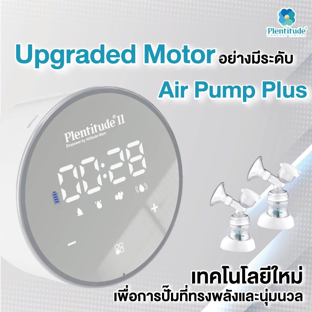 (พร้อมส่ง) เครื่องปั๊มนม Plentitude II แบบมีสาย ปั๊มคู่ ระบบ 1 มอเตอร์ รับประกัน 1 ปี