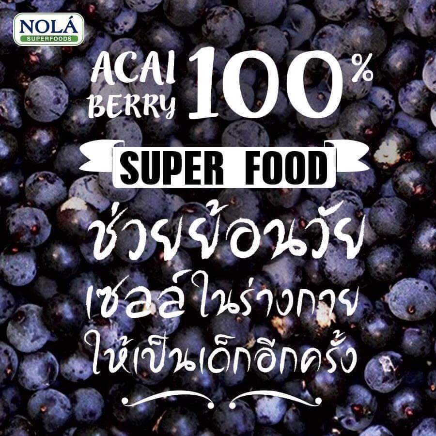 สารต้านอนุมูลอิสระสูง ซุปเปอร์ฟู้ดเพิ่มภูมิคุ้มกัน สุขภาพดีจากภายใน โนล่า อาซาอิ เบอร์รี่ NOLA Acai Berry โนลา