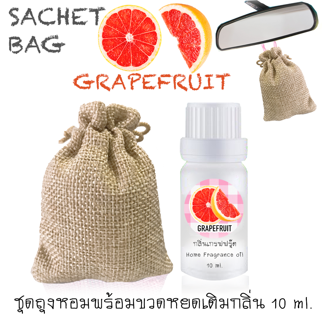 ชุดถุงหอม พร้อมขวดหยด 10 ml กลิ่น GRAPEFRUIT