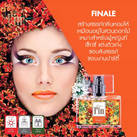 Finale หอมละมุนเย้ายวน น้ำหอม มาดามฟิน madame fin มาดาม ฟิน madamefin น้ำหอมผู้หญิง perfume