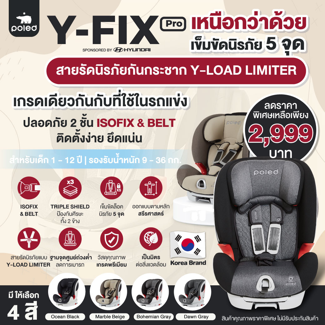 (ขายขาดทุนถูกสุดในโลกเมืองนอกขายเกือบ2หมื่น สินค้าราคาพิเศษไม่มีรับประกัน) POLED Y-FIX PROสนับสนุนโดยฮุนไดเด็ก1ปี-12ปี(ISOFIX&BELT)