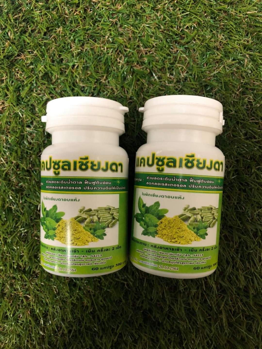 เครื่องดื่ม ชาผักเชียงดา ผักเชียงดา ชนิดผง และ แคปซูล ผสมเตยหอม ตรา รักษ์เฮิร์บ Rak Herb Gymnema mixed Pandanus Beverage powder Organic ออแกนิค