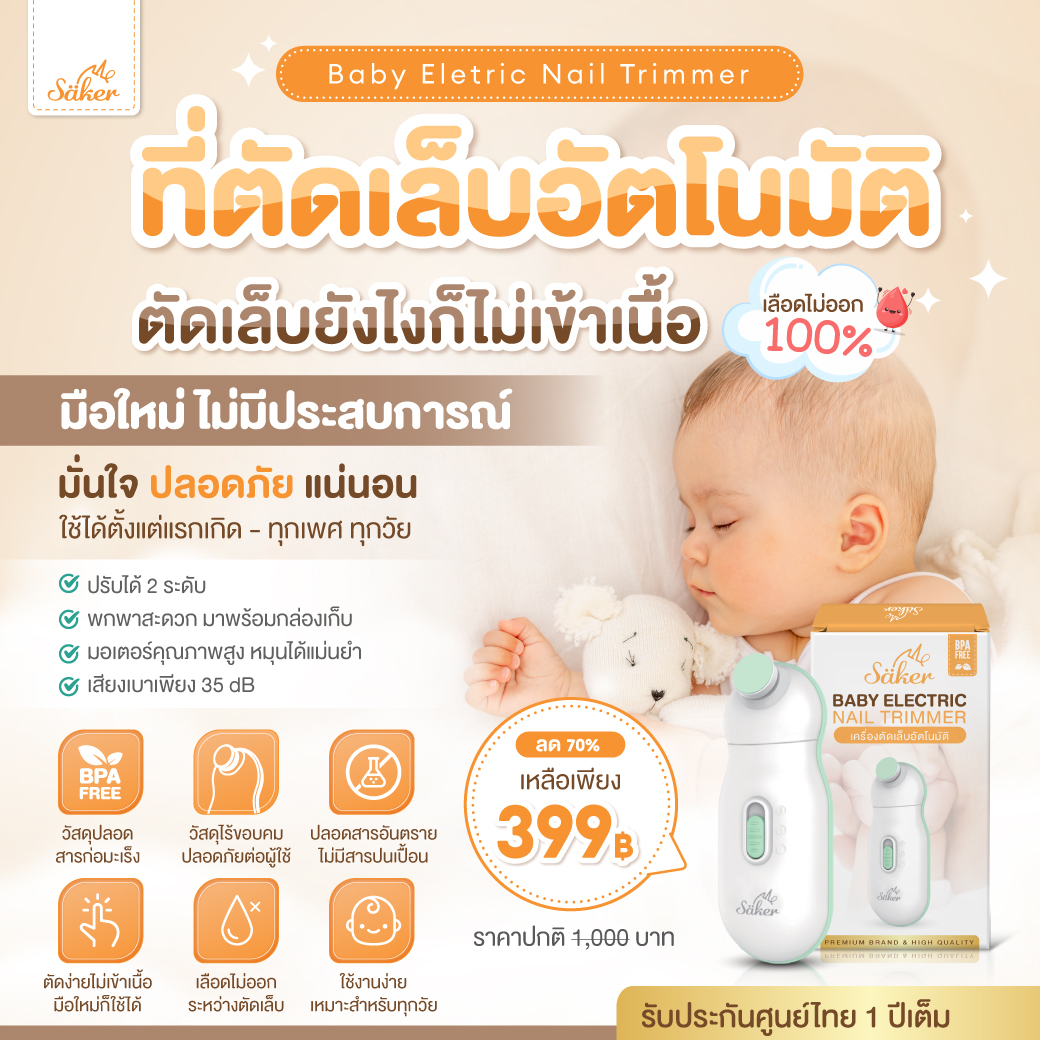 Saker[เครื่องตัดเล็บอัตโนมัติที่เด็กไม่กลัว ไม่เข้าเนื้อ เลือดไม่ออก]ใช้ง่ายสำหรับเด็กแรกเกิด–ทุกวัย