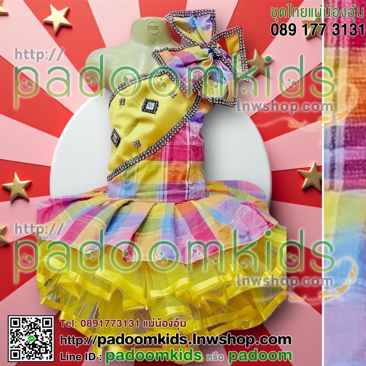 ชุดเซิ้งอีสาน ลายสก๊อต พร้อมซุ่ม