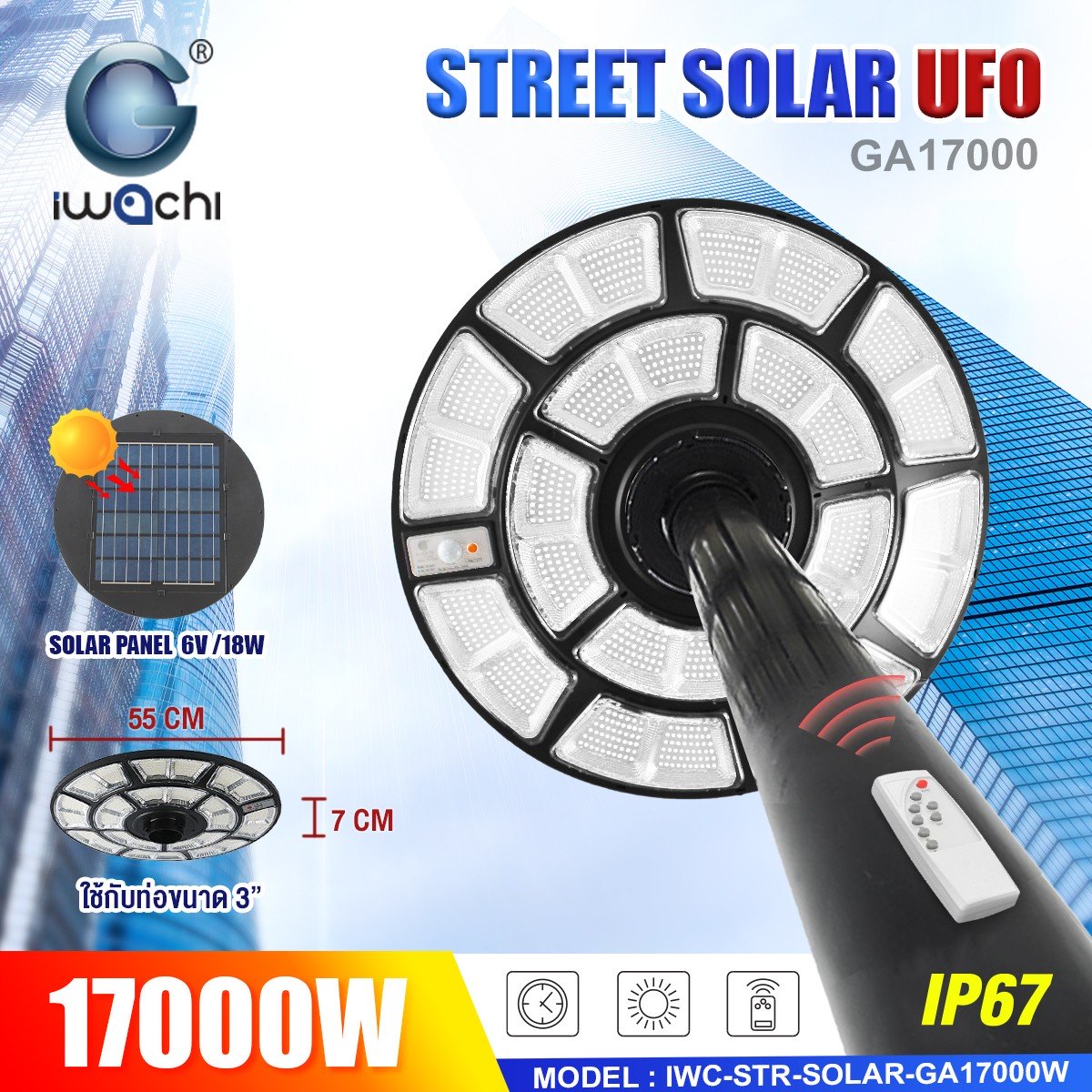 โคมไฟถนน/สนาม UFO SOLAR CELL แผงไฟในตัว +รีโมท รุ่น GA LED 17000w แสงขาว
