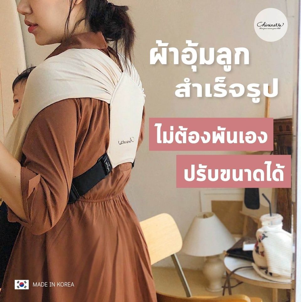 CHERINETTE (เชอร์ริเนท) Dort Dort Sling ผ้าอุ้มสำเร็จรูป Freesize มีเข็มขัดปรับขยายช่วงเอวได้ถึง 45 นิ้ว รองรับน้ำหนักได้ถึง 16 kg. (MADE IN KOREA)