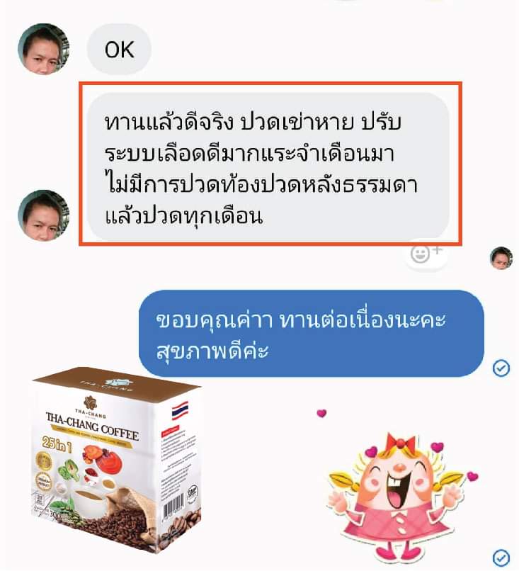 กาแฟ ท่าช้าง tha - chang coffee thachang