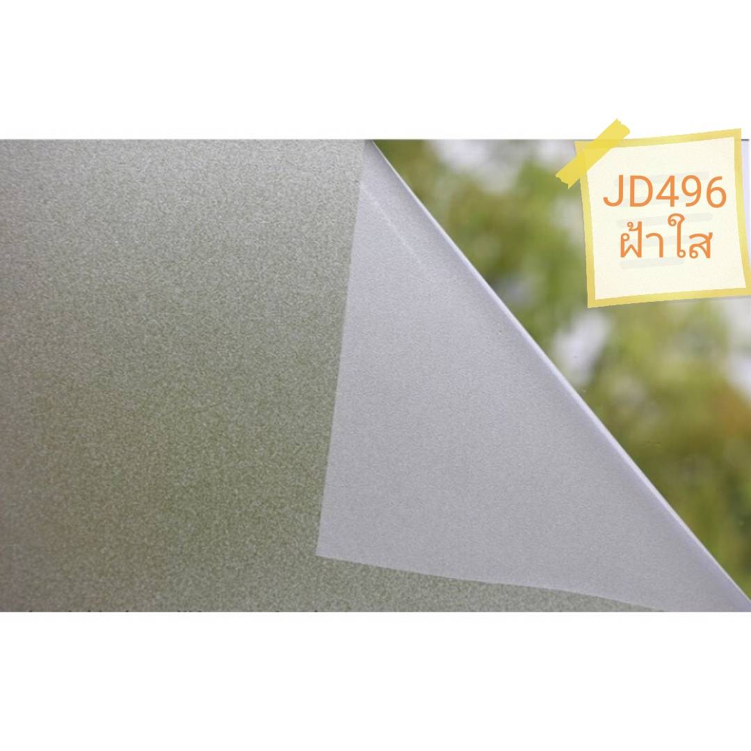 lala flim ฟิล์มติดกระจก สูญญากาศ แบบฝ้าใส JD496 ขุ่นใส 90CM*1M