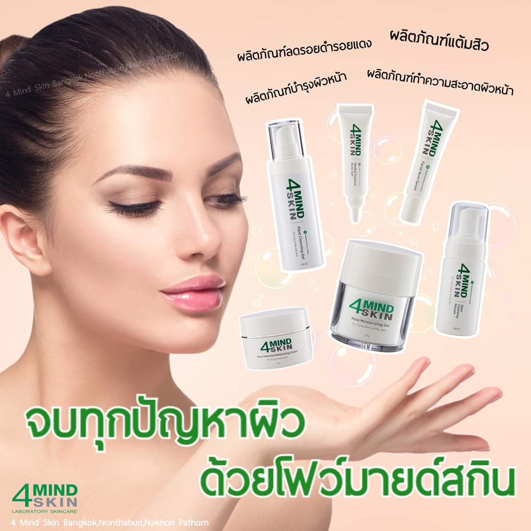 รวม มี6รายการให้เลือก 4 mind skin โฟร์มายสกิน Herbal Essence Acne Gel & Acne Serum & Aqua Cleansing Mousse & Aqua Mois