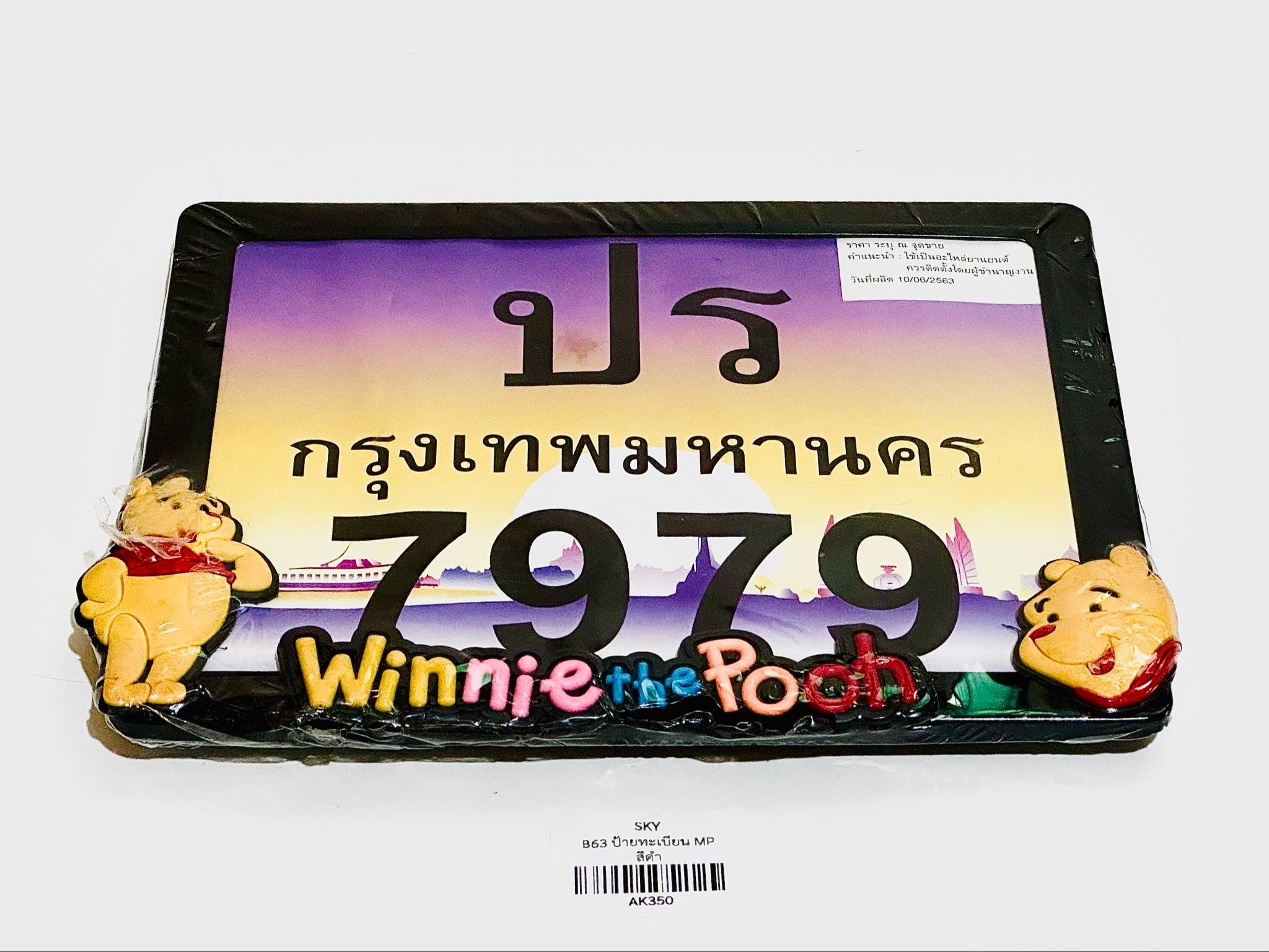 กรอบป้ายทะเบียน หมีพู C