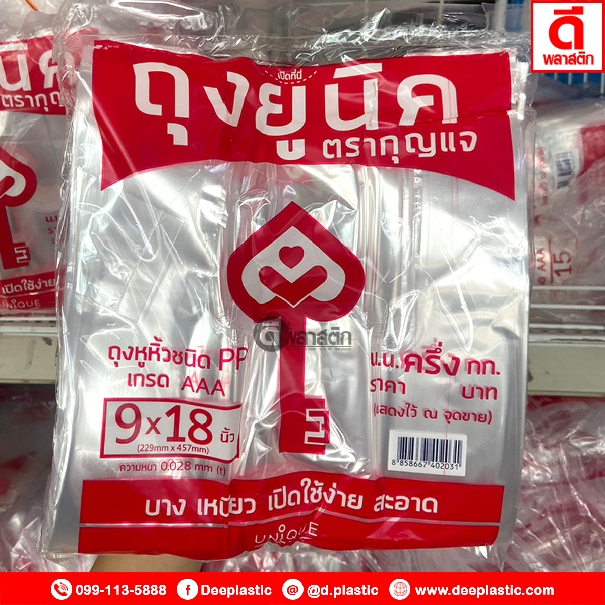 ถุงหูหิ้วไฮโซPP (ตรากุญแจ) ซื้อเป็นมัด ประหยัดกว่า